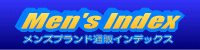 �N�����n�[�c�̃y�[�W1 - �����Y�u�����h�ʔ̃C���f�b�N�X2(�l�b�g�Ŕ����郁���Y�u�����h���i����̃T�C�g2)